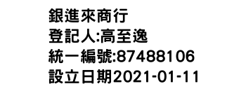 IMG-銀進來商行