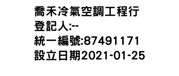 IMG-喬禾冷氣空調工程行