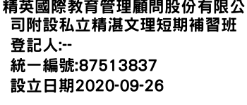 IMG-精英國際教育管理顧問股份有限公司附設私立精湛文理短期補習班