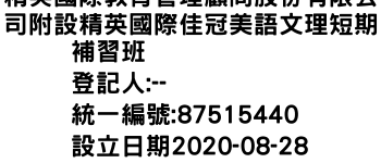 IMG-精英國際教育管理顧問股份有限公司附設精英國際佳冠美語文理短期補習班