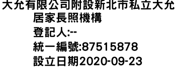 IMG-大允有限公司附設新北市私立大允居家長照機構