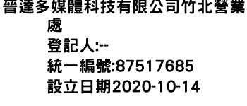 IMG-晉達多媒體科技有限公司竹北營業處