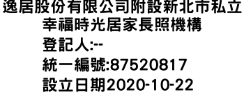 IMG-逸居股份有限公司附設新北市私立幸福時光居家長照機構