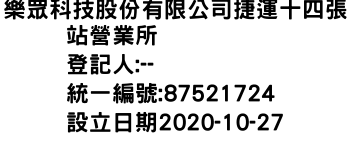 IMG-樂眾科技股份有限公司捷運十四張站營業所