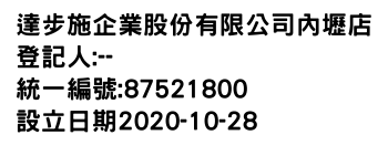 IMG-達步施企業股份有限公司內壢店