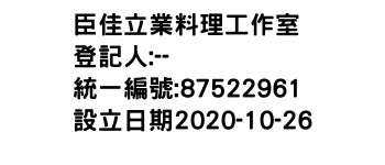 IMG-臣佳立業料理工作室