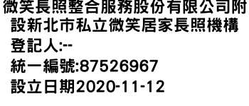 IMG-微笑長照整合服務股份有限公司附設新北市私立微笑居家長照機構