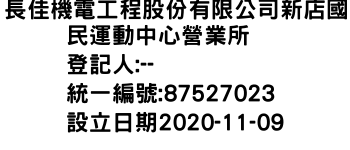 IMG-長佳機電工程股份有限公司新店國民運動中心營業所