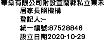 IMG-華燊有限公司附設宜蘭縣私立東禾居家長照機構