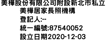 IMG-美樺股份有限公司附設新北市私立美樺居家長照機構