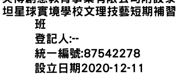 IMG-英博創意教育事業有限公司附設泰坦星球實境學校文理技藝短期補習班