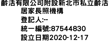 IMG-齡活有限公司附設新北市私立齡活居家長照機構