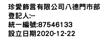 IMG-珍愛飾言有限公司八德門市部