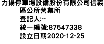 IMG-力揚停車場設備股份有限公司信義區公所營業所