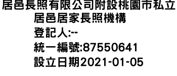 IMG-居邑長照有限公司附設桃園市私立居邑居家長照機構