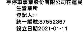 IMG-俥亭停車事業股份有限公司花蓮民生營業所