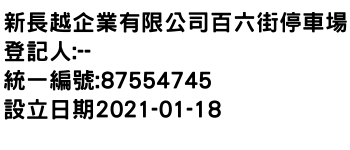 IMG-新長越企業有限公司百六街停車場