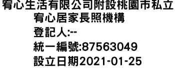 IMG-宥心生活有限公司附設桃園巿私立宥心居家長照機構