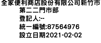 IMG-全家便利商店股份有限公司新竹市第二二門市部