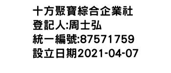 IMG-十方聚寶綜合企業社