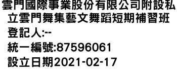 IMG-雲門國際事業股份有限公司附設私立雲門舞集藝文舞蹈短期補習班