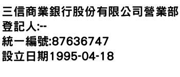 IMG-三信商業銀行股份有限公司營業部