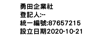 IMG-勇田企業社