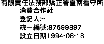 IMG-有限責任法務部矯正署臺南看守所消費合作社