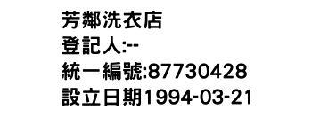 IMG-芳鄰洗衣店