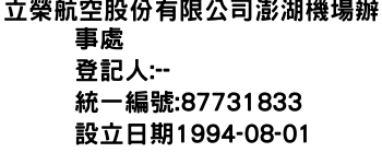 IMG-立榮航空股份有限公司澎湖機場辦事處