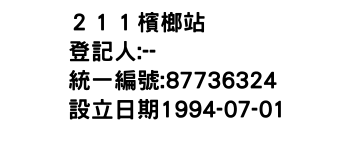 IMG-２１１檳榔站