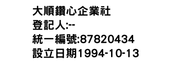 IMG-大順鑽心企業社