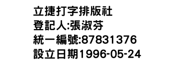 IMG-立捷打字排版社