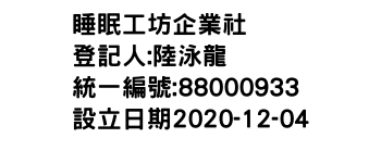 IMG-睡眠工坊企業社