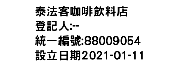 IMG-泰法客咖啡飲料店