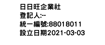 IMG-日日旺企業社