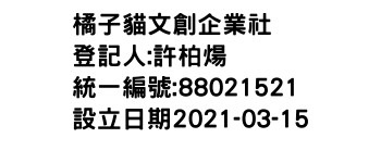 IMG-橘子貓文創企業社