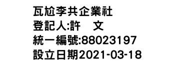 IMG-瓦尬李共企業社