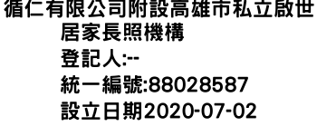 IMG-循仁有限公司附設高雄市私立啟世居家長照機構