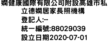 IMG-嫻健康國際有限公司附設高雄市私立德嫻居家長照機構