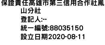 IMG-保證責任高雄市第三信用合作社鳳山分社