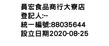 IMG-員宏食品商行大寮店