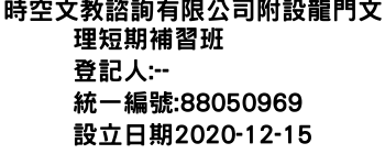 IMG-時空文教諮詢有限公司附設龍門文理短期補習班