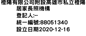 IMG-橙陽有限公司附設高雄市私立橙陽居家長照機構