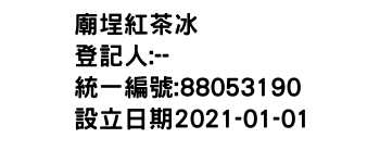 IMG-廟埕紅茶冰