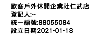 IMG-歐客戶外休閒企業社仁武店