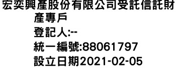 IMG-宏奕興產股份有限公司受託信託財產專戶