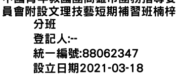 IMG-中國青年救國團高雄市團務指導委員會附設文理技藝短期補習班楠梓分班