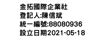 IMG-金拓國際企業社