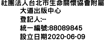 IMG-社團法人台北市生命關懷協會附屬大道出版中心